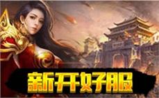 传奇1.76小极品版本-2025年度最新复古传奇SF发布站!