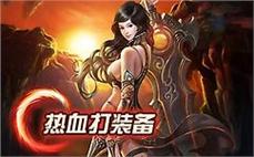 怀旧复古传奇2025任务：经典副本任务