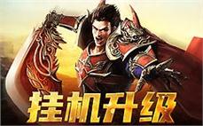 传奇新服网单职业-2025年度最新开传奇sifu发布网!